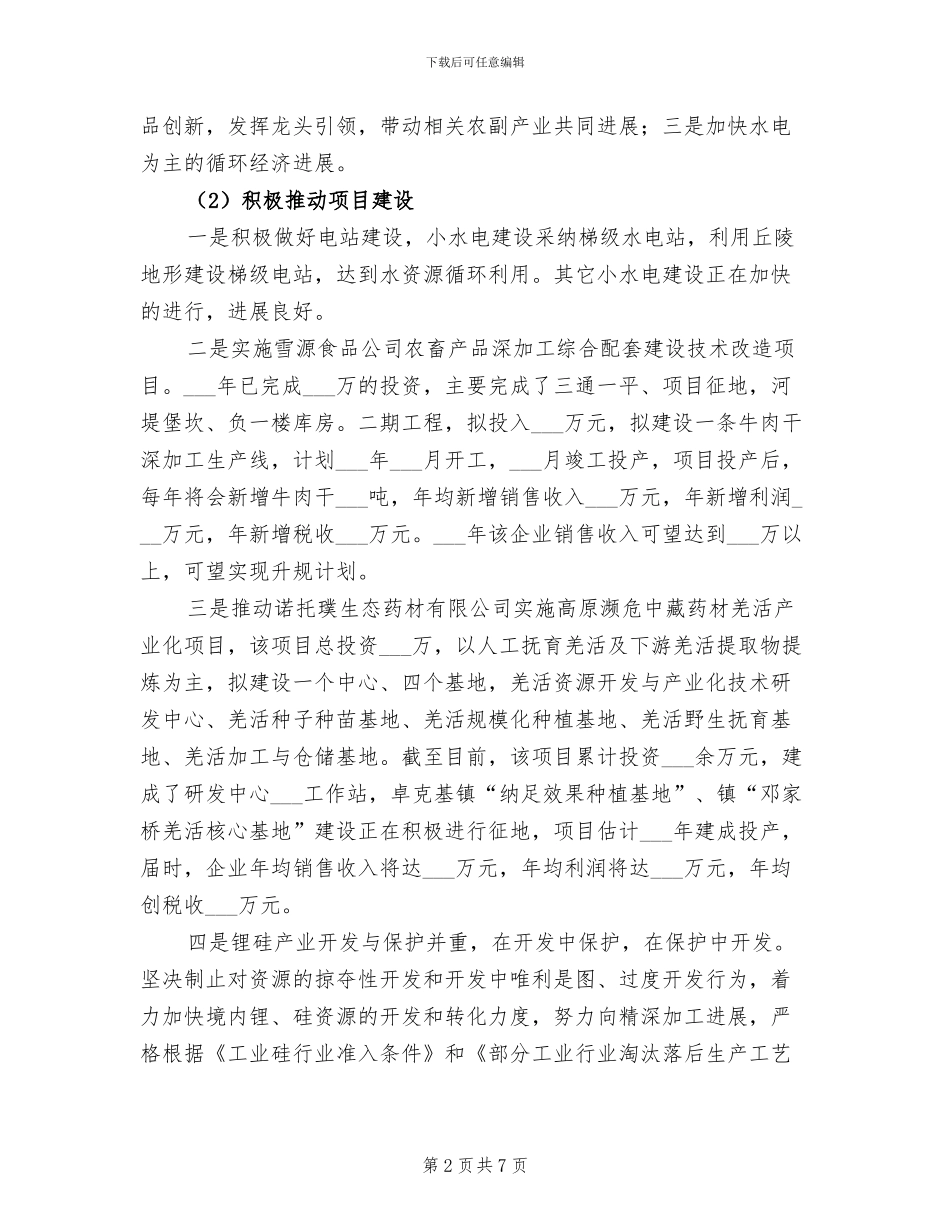 2024年经信局目标指标完成情况总结_第2页