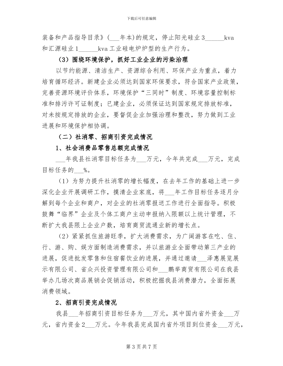 2024年经信局目标指标完成情况总结_第3页