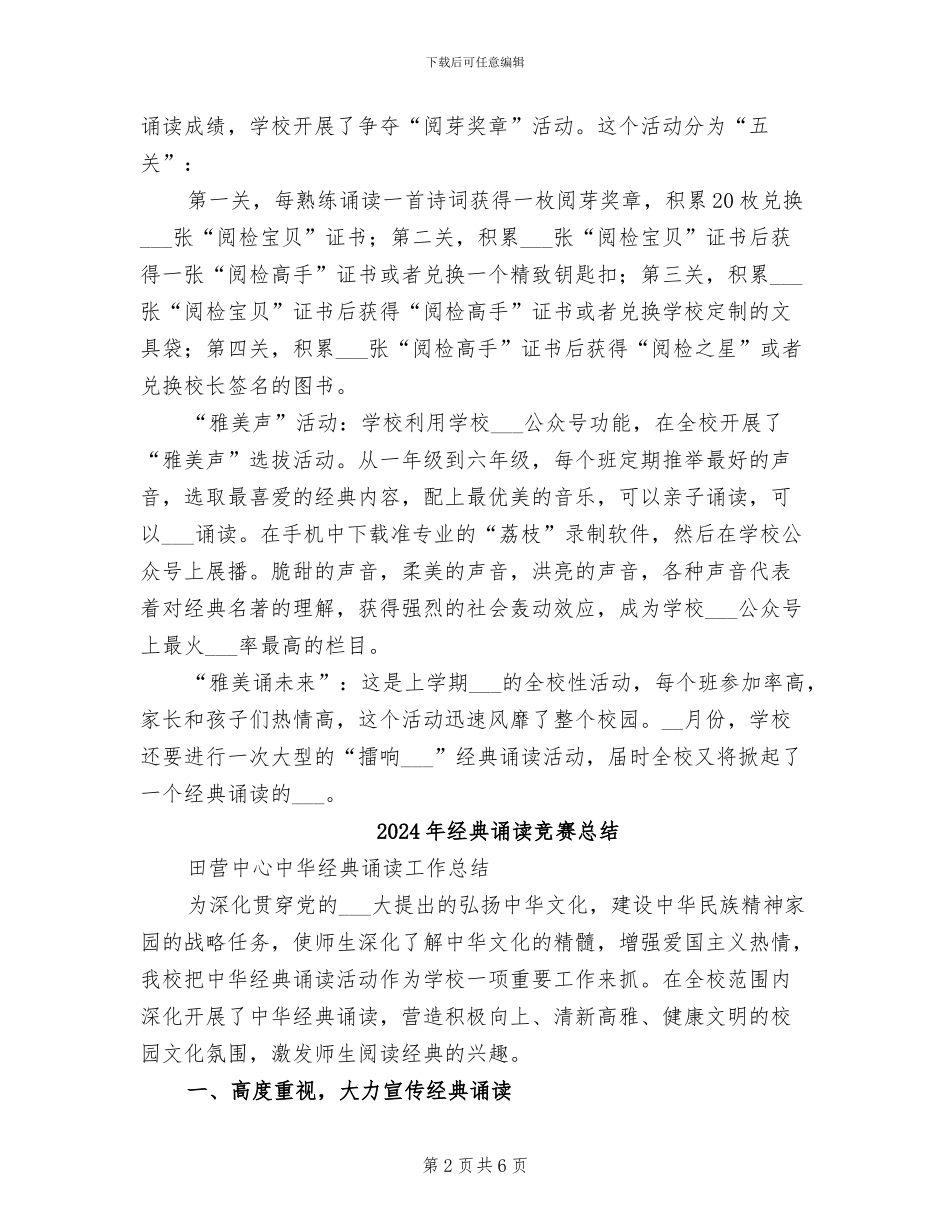 2024年经典诵读校园活动总结_第2页