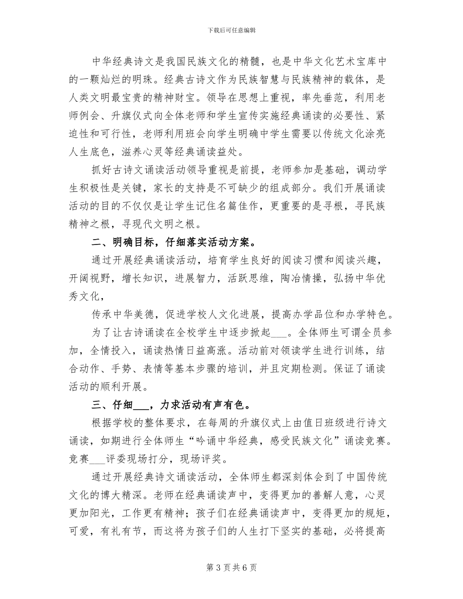 2024年经典诵读校园活动总结_第3页