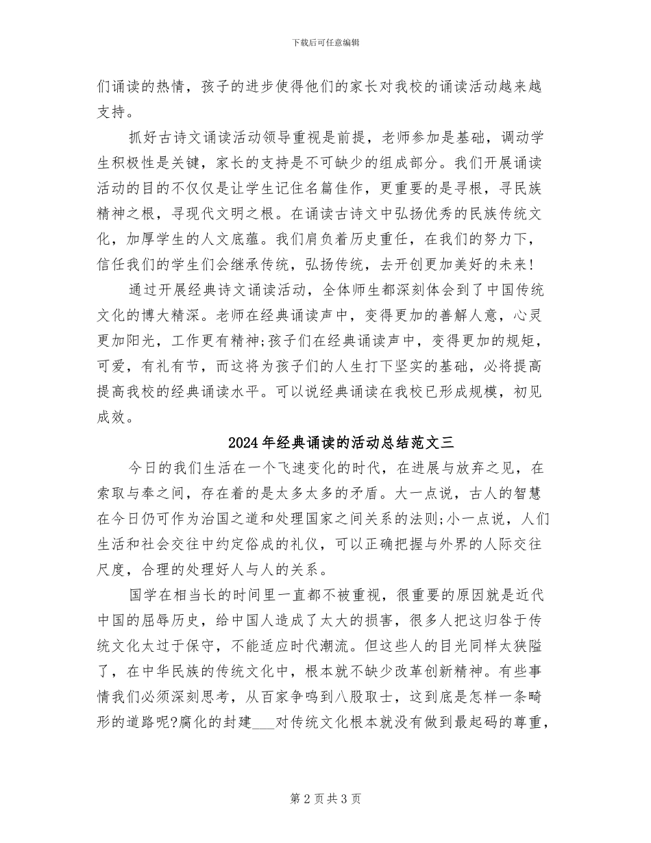 2024年经典诵读的活动总结范文一_第2页