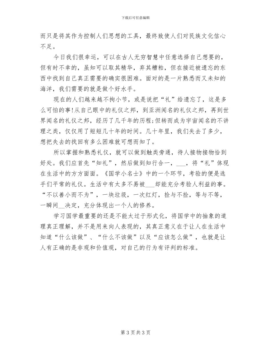 2024年经典诵读的活动总结范文一_第3页