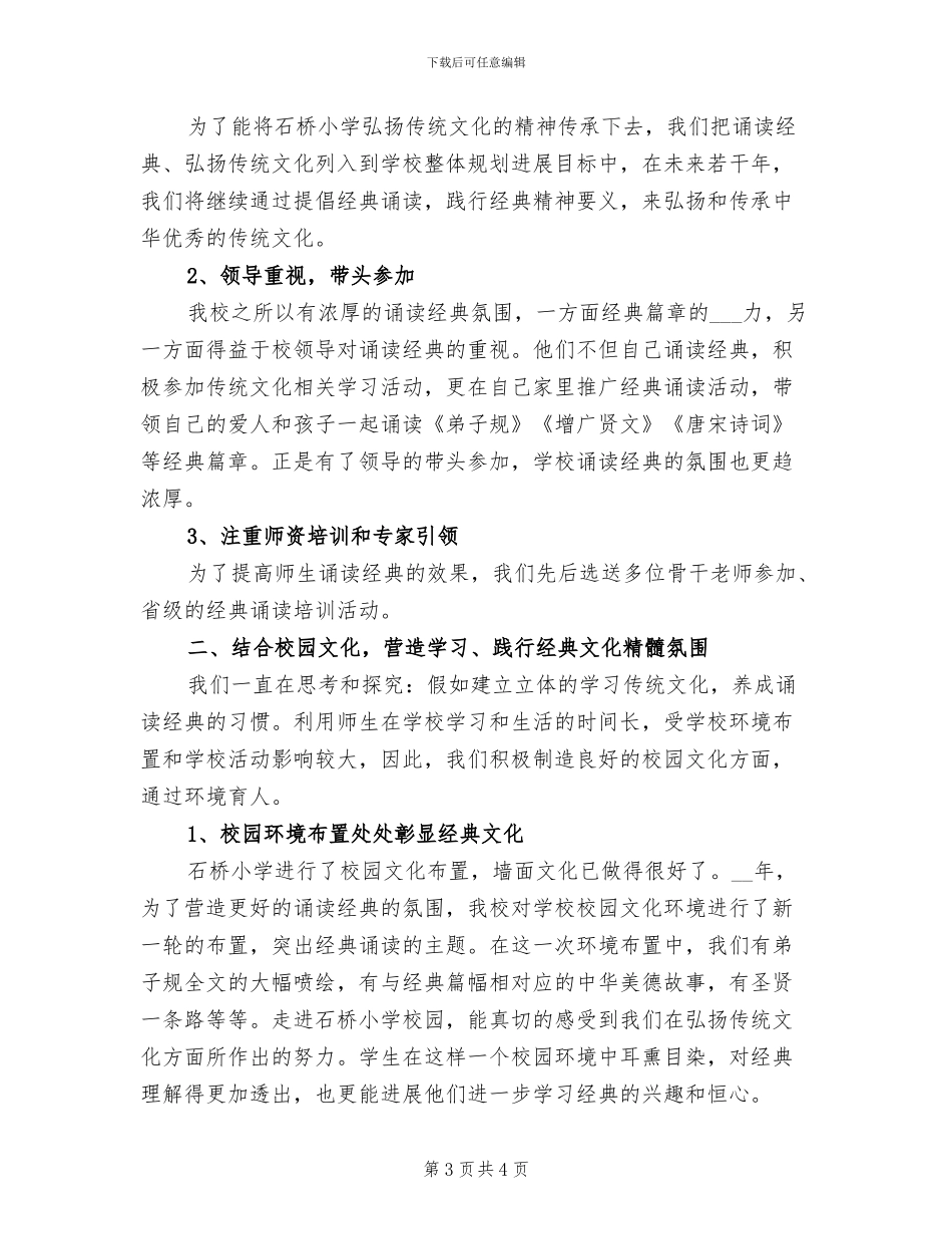 2024年经典诵读的活动总结范文三_第3页