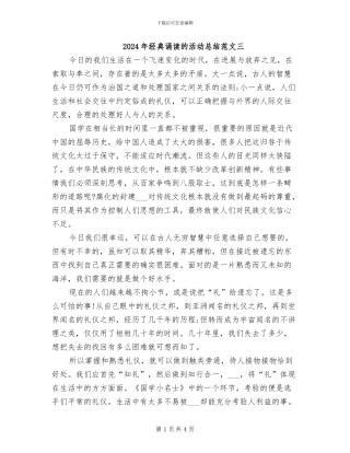 2024年经典诵读的活动总结范文三