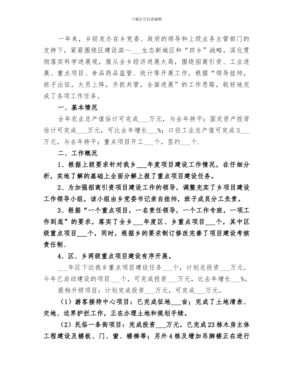 2024年经发办年终工作总结_第3页