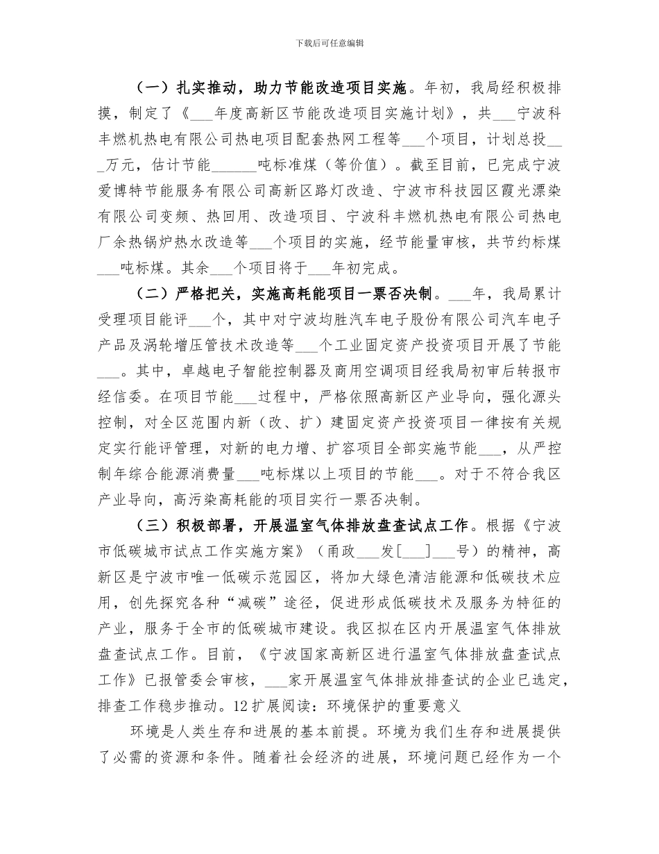 2024年经发局年度节能工作总结_第2页