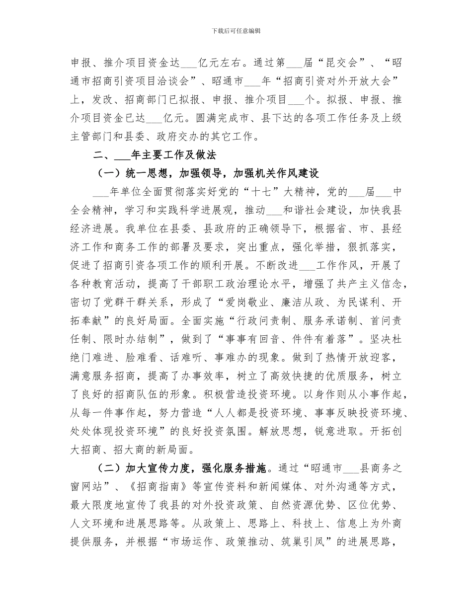 2024年经合办工作总结_第2页