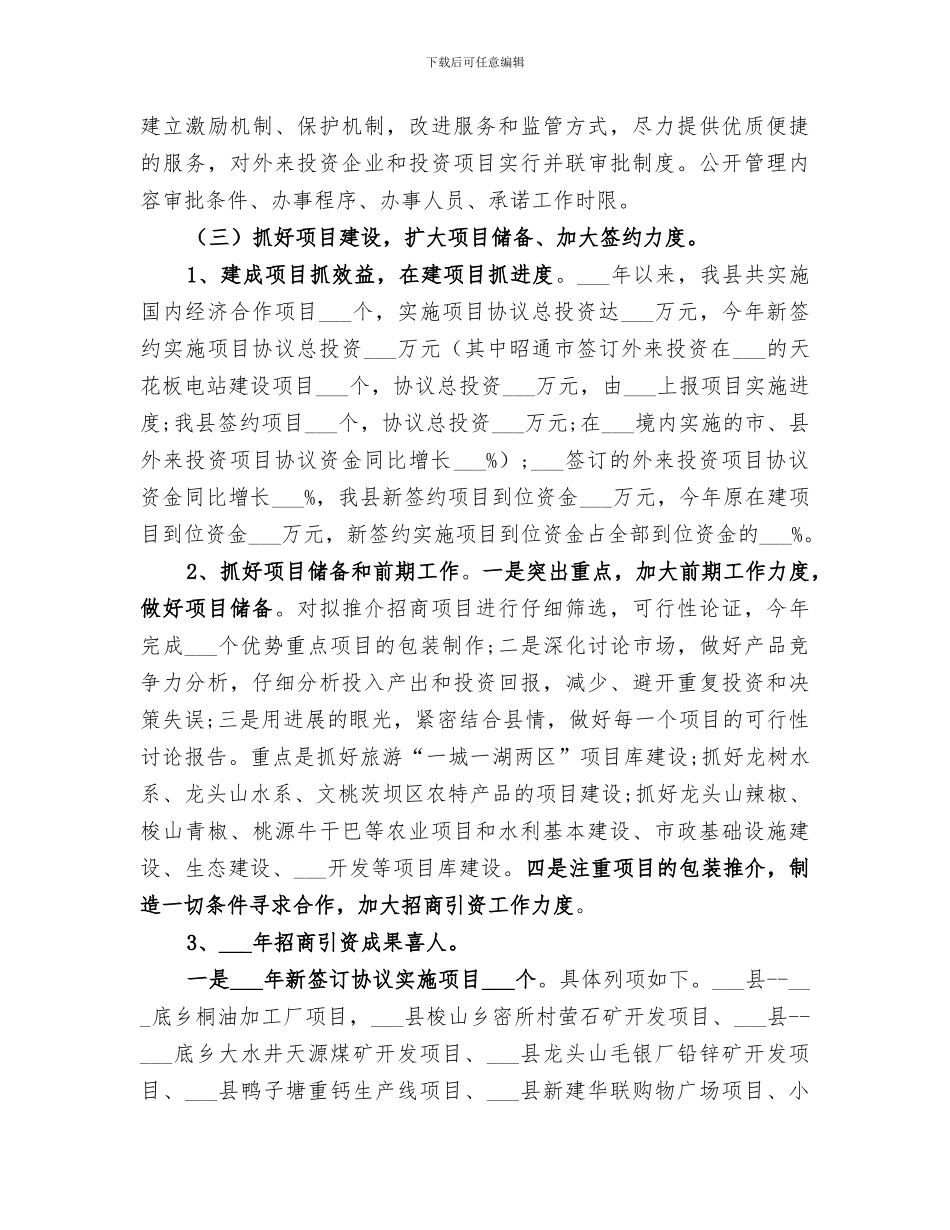 2024年经合办工作总结_第3页