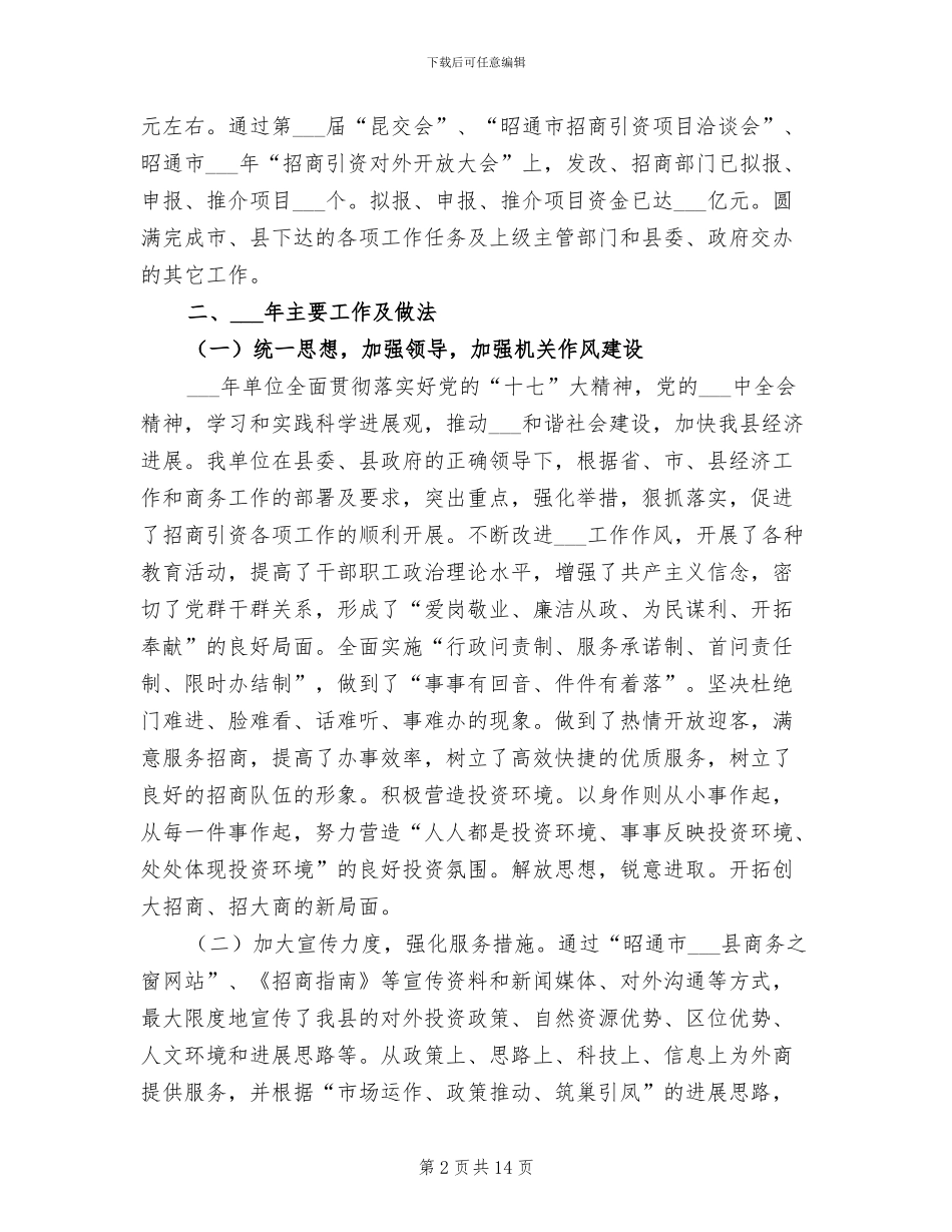2024年经合办工作总结及工作目标和措施_第2页