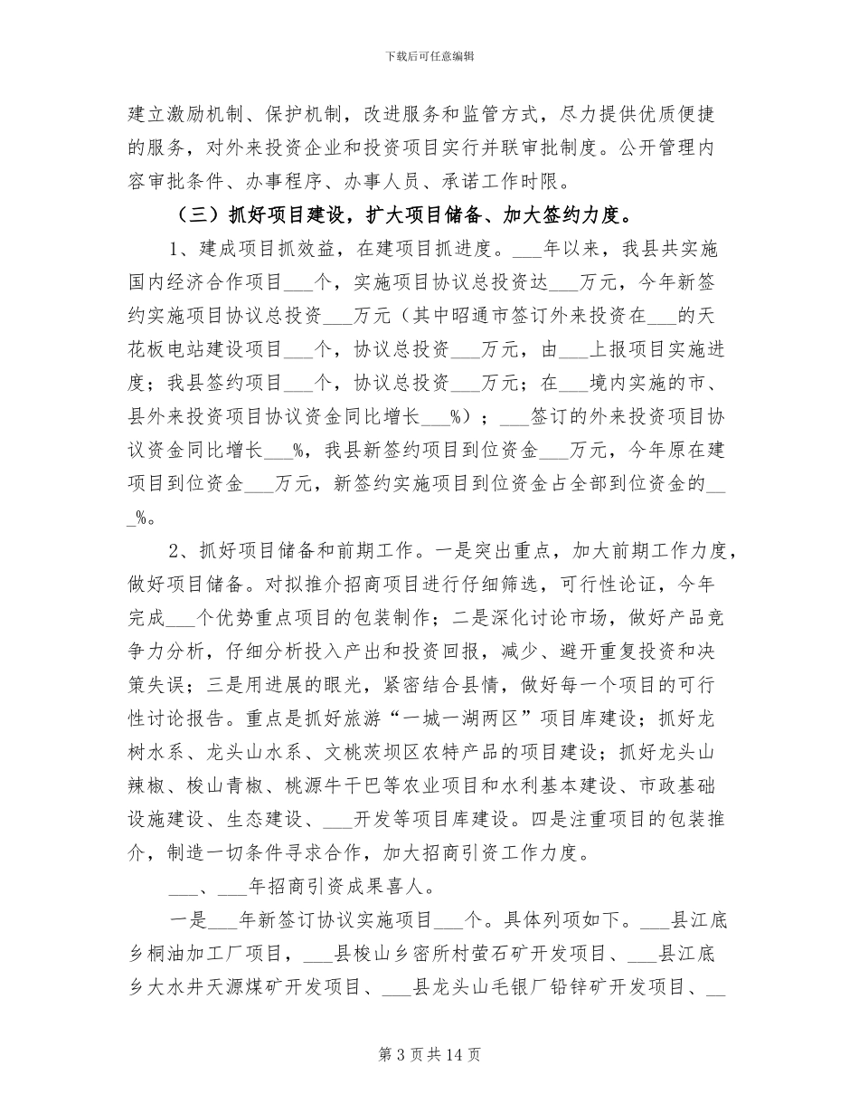 2024年经合办工作总结及工作目标和措施_第3页