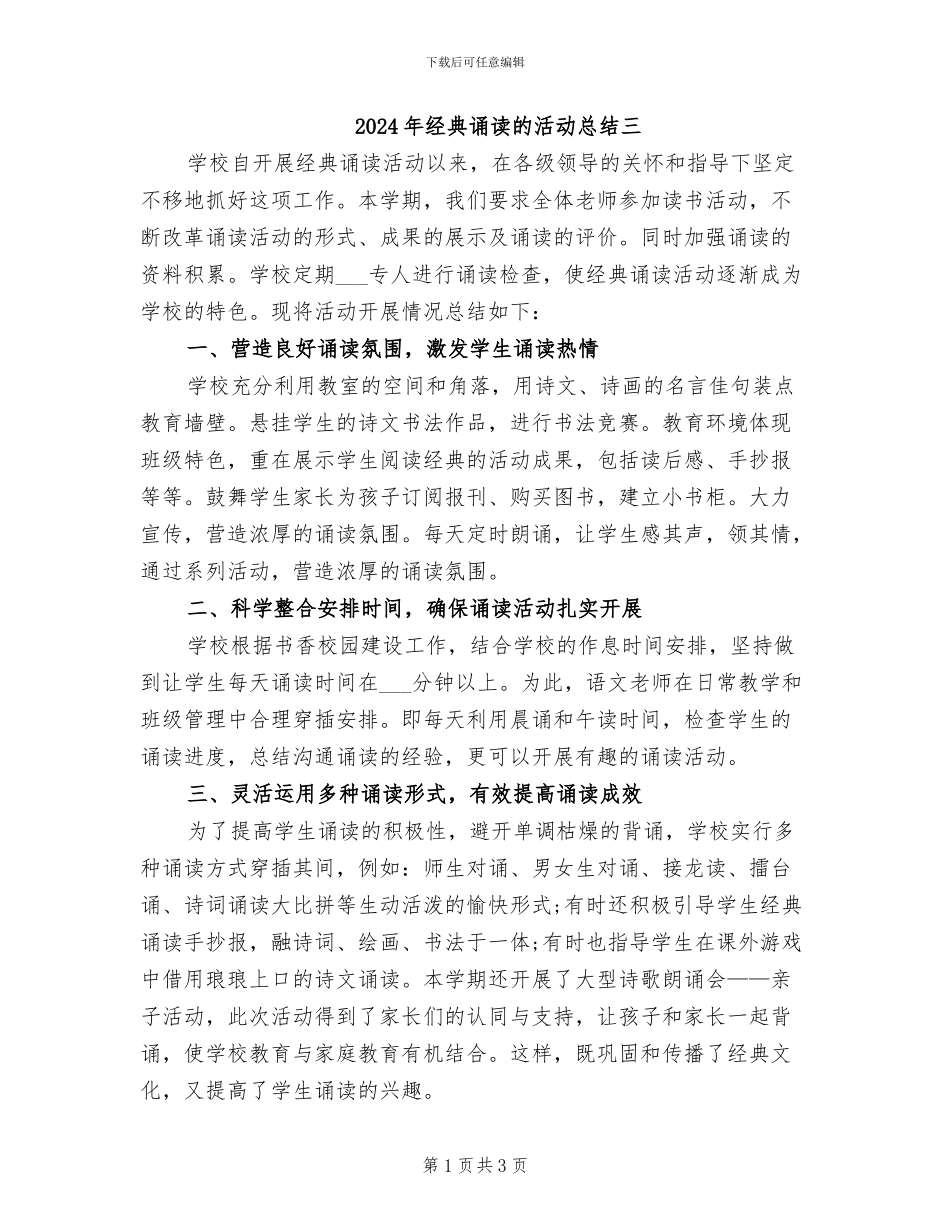 2024年经典诵读的活动总结三_第1页