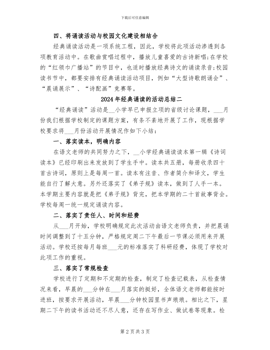 2024年经典诵读的活动总结三_第2页