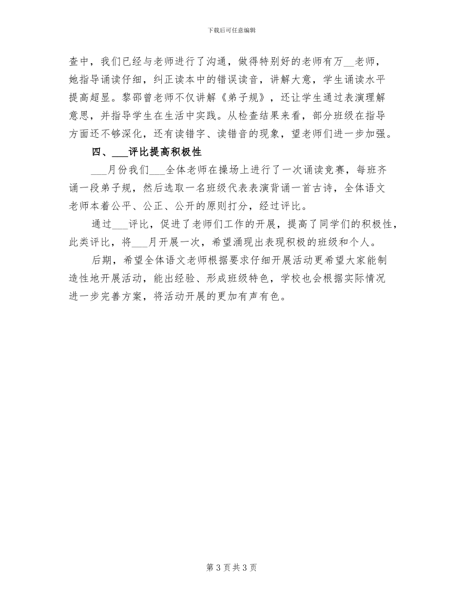 2024年经典诵读的活动总结三_第3页