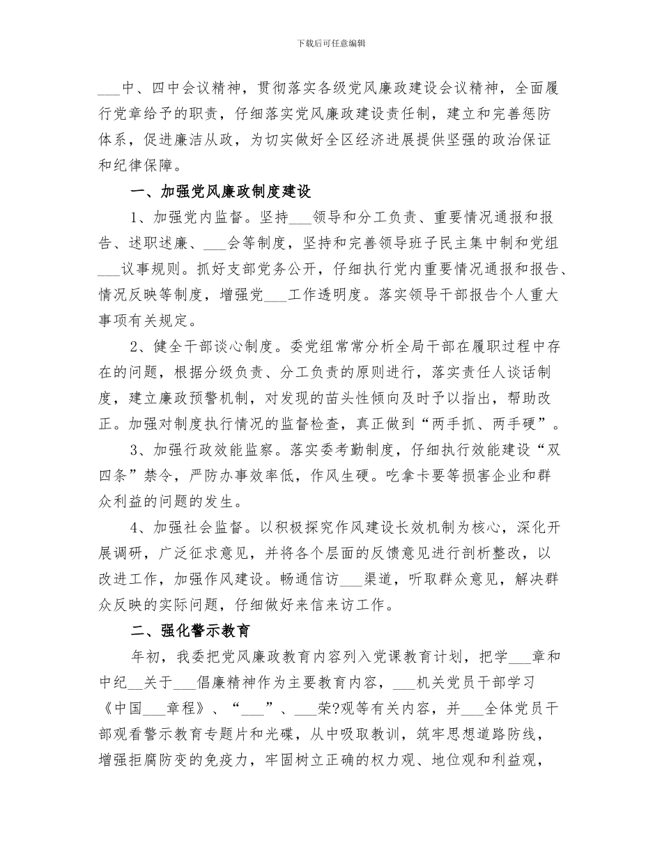 2024年经委信访工作总结_第2页