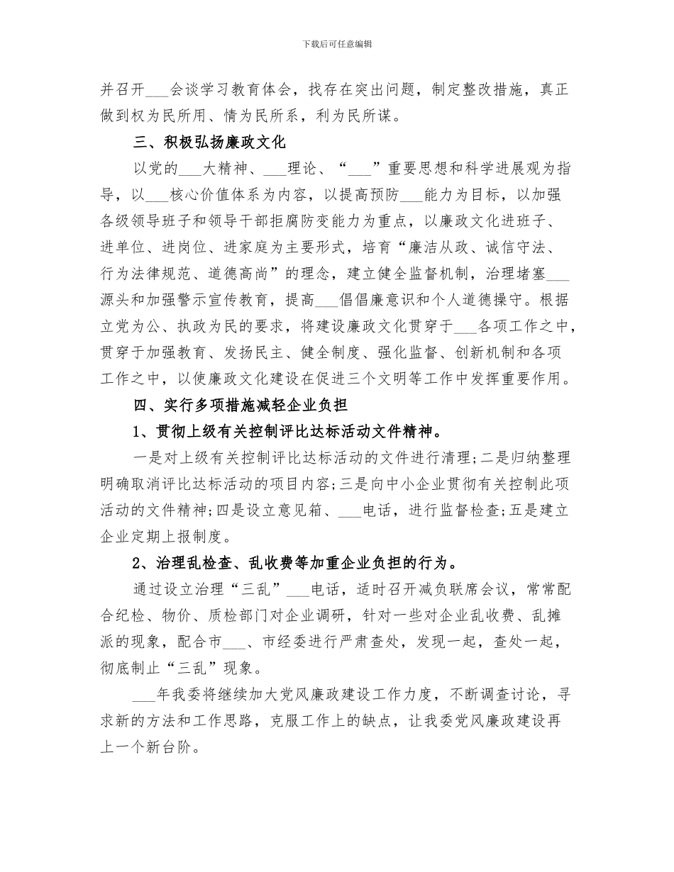 2024年经委信访工作总结_第3页