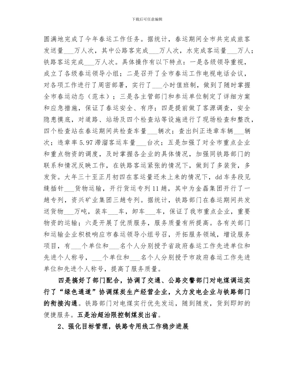 2024年经委交通科工作总结及打算_第2页