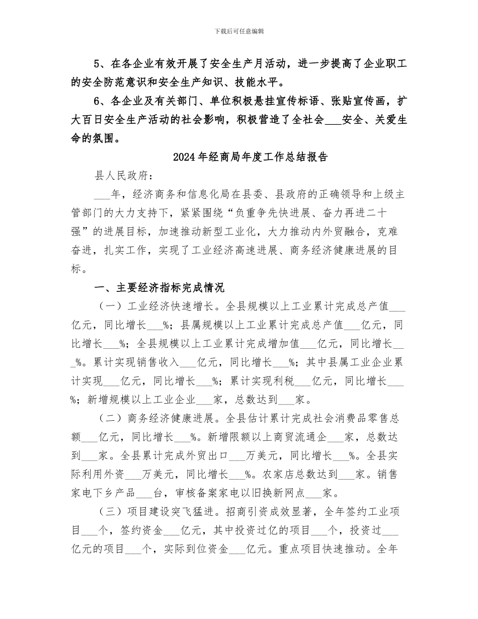 2024年经商局“百日安全活动”的工作总结_第2页