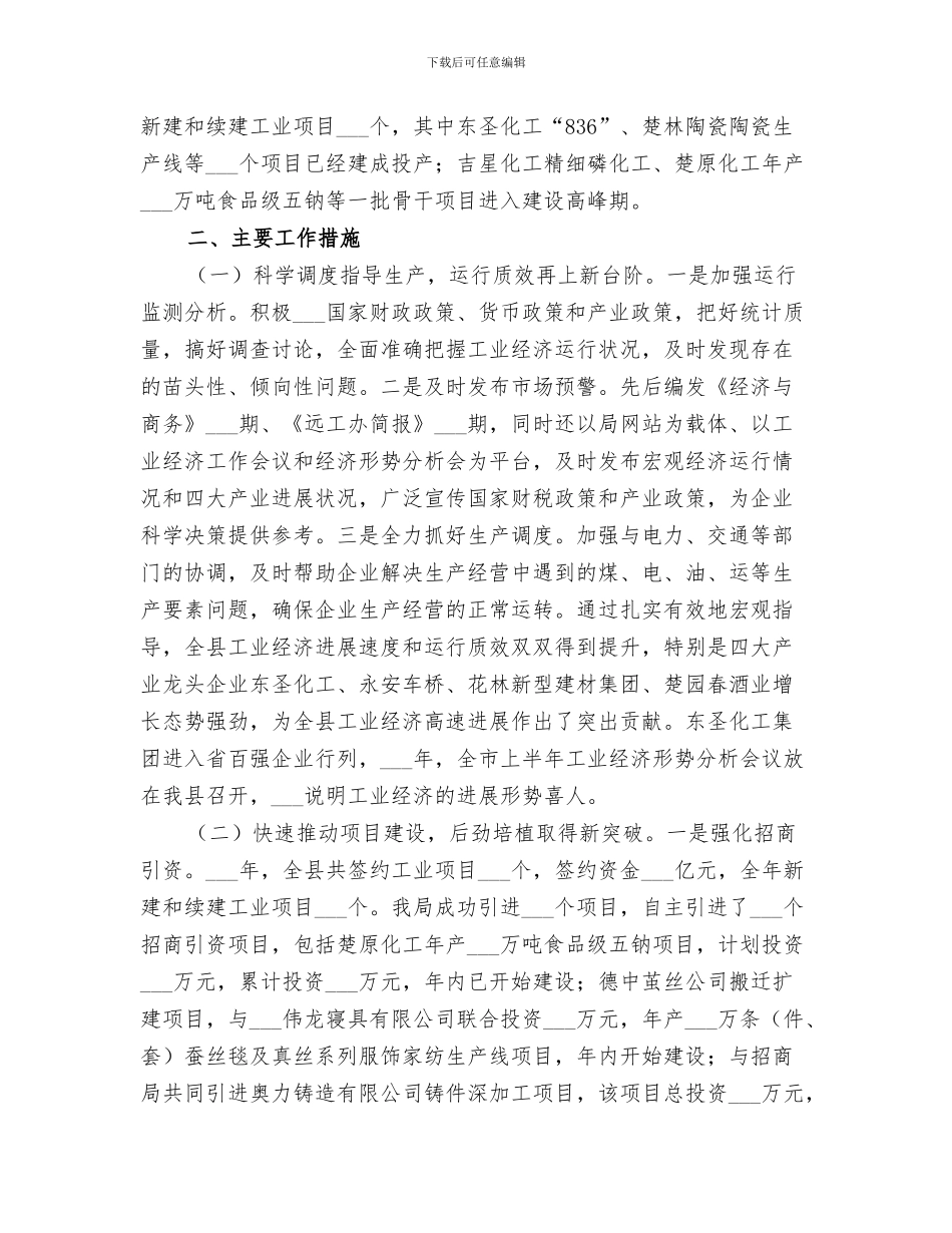 2024年经商局“百日安全活动”的工作总结_第3页