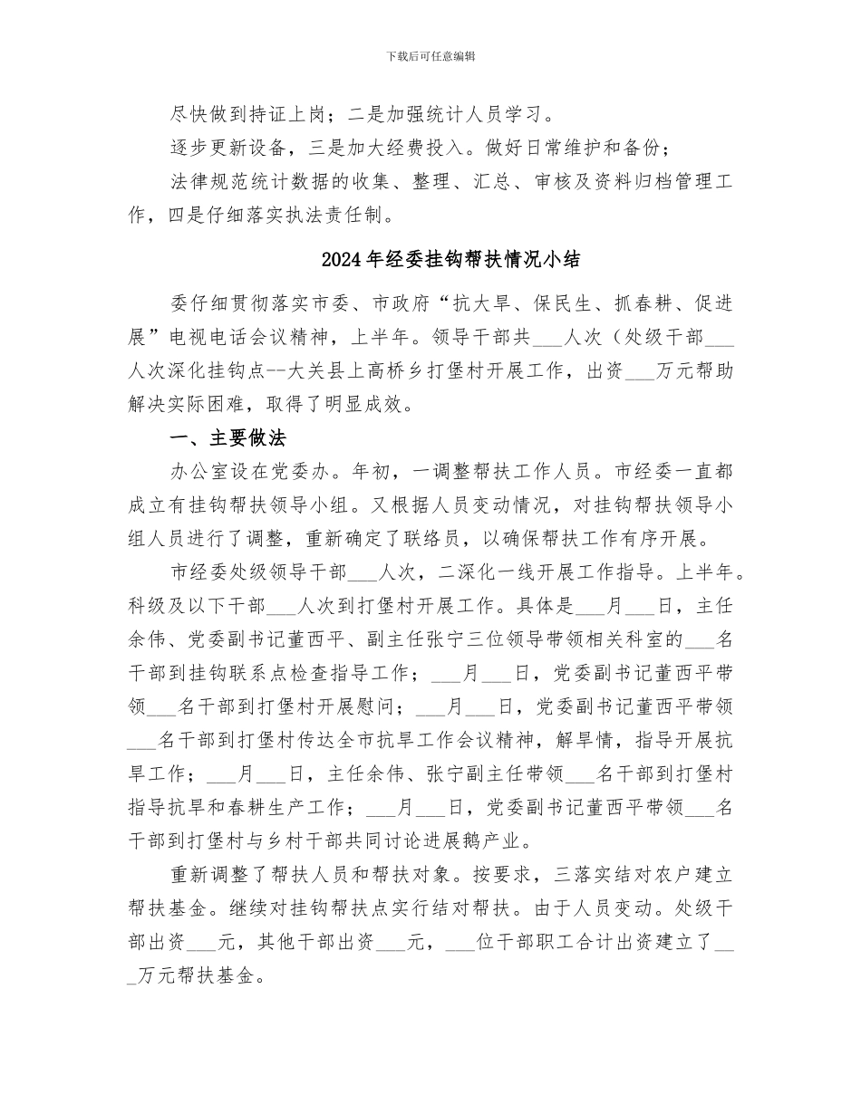 2024年经委执法情况总结_第3页