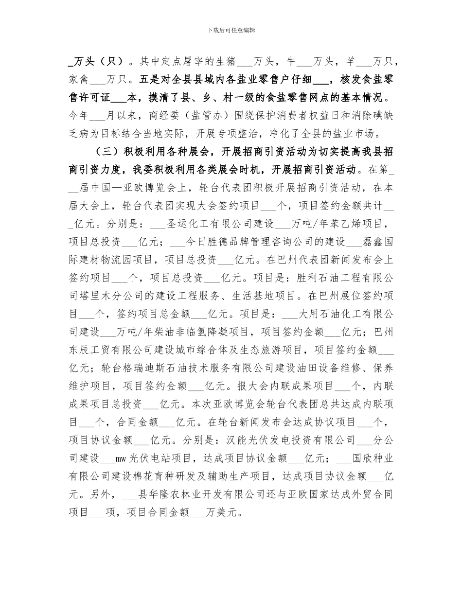 2024年经济信息化委员会年度工作总结_第2页