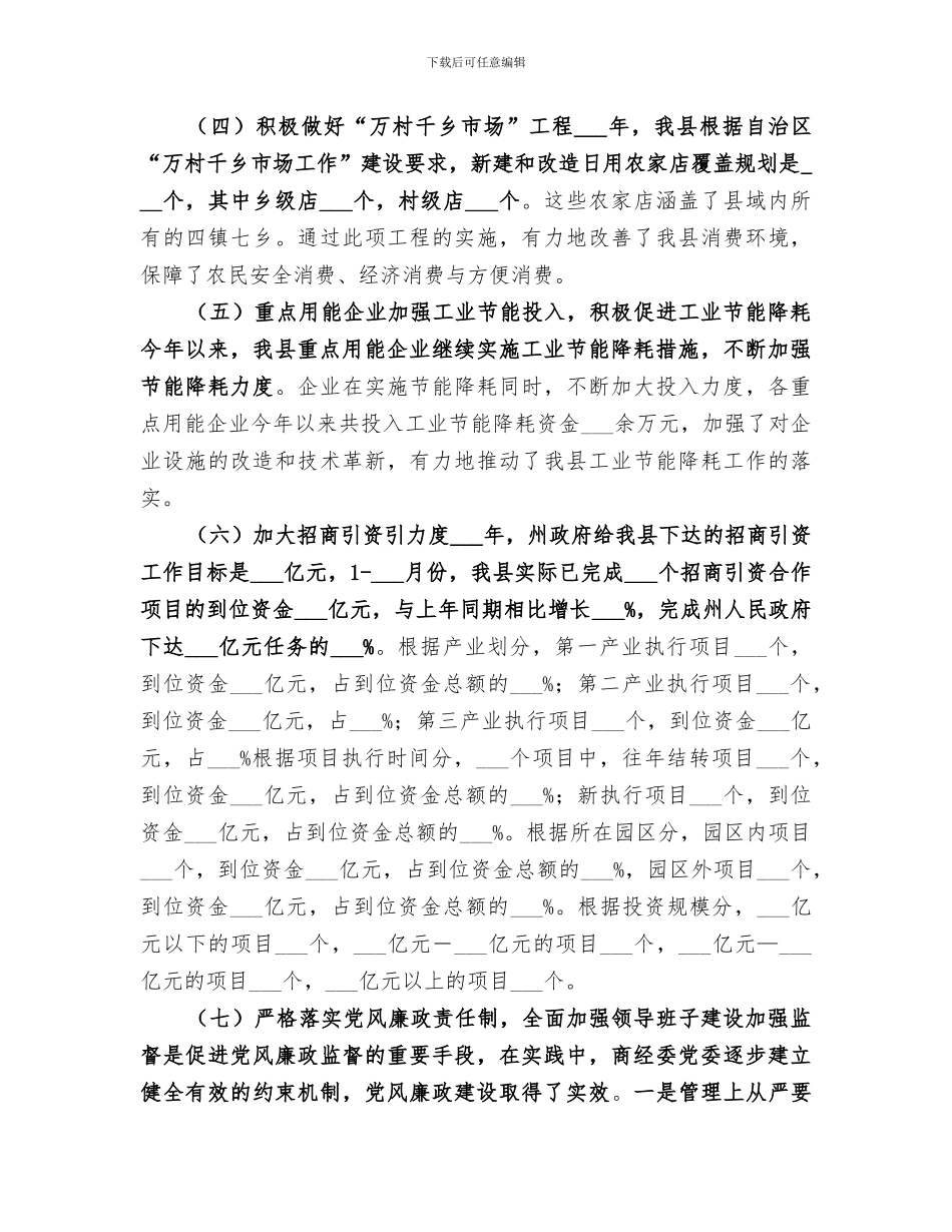 2024年经济信息化委员会年度工作总结_第3页