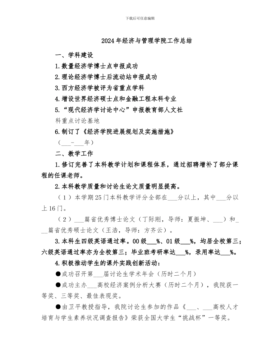 2024年经济与管理学院工作总结_第1页