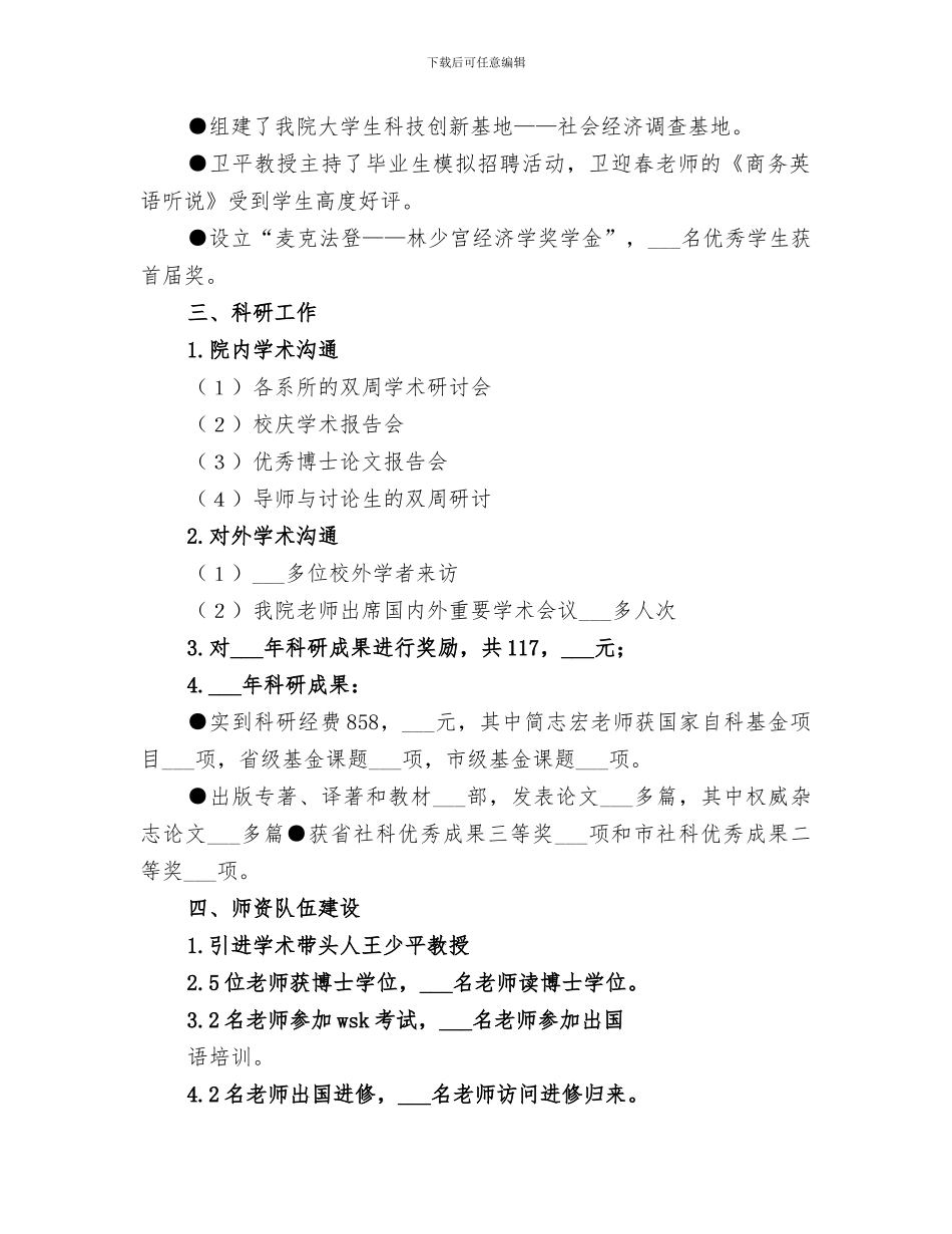 2024年经济与管理学院工作总结_第2页