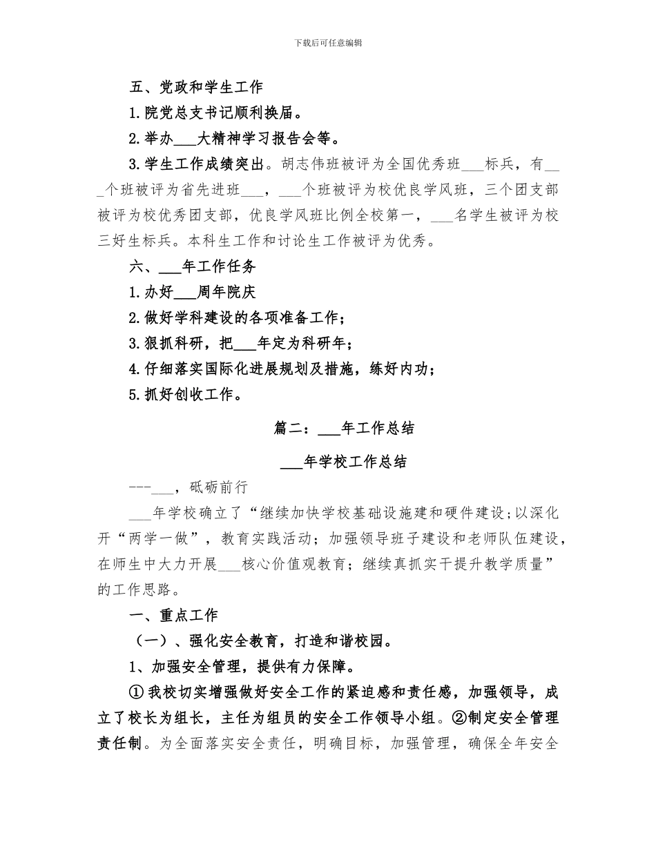 2024年经济与管理学院工作总结_第3页