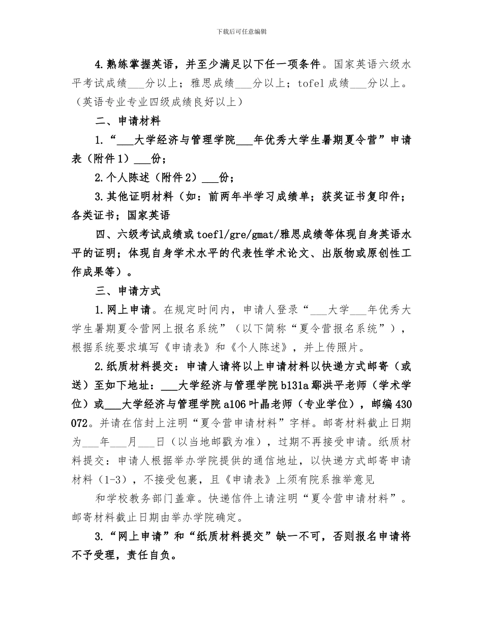 2024年经济与管理学院大学第一课活动总结范文_第2页