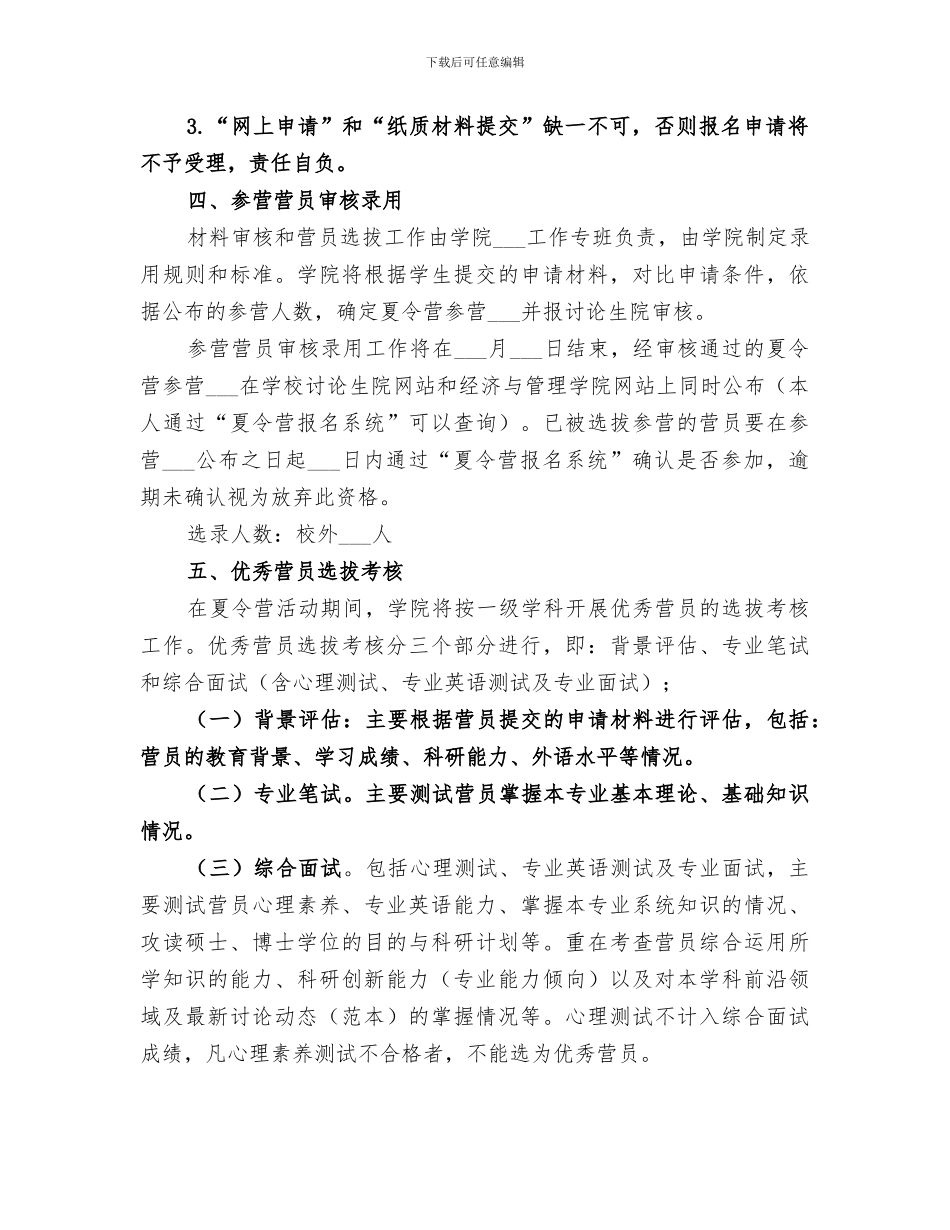 2024年经济与管理学院大学第一课活动总结范文_第3页