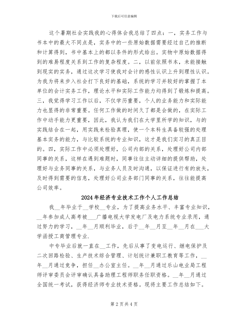 2024年经济专业大学生暑期实习总结_第2页