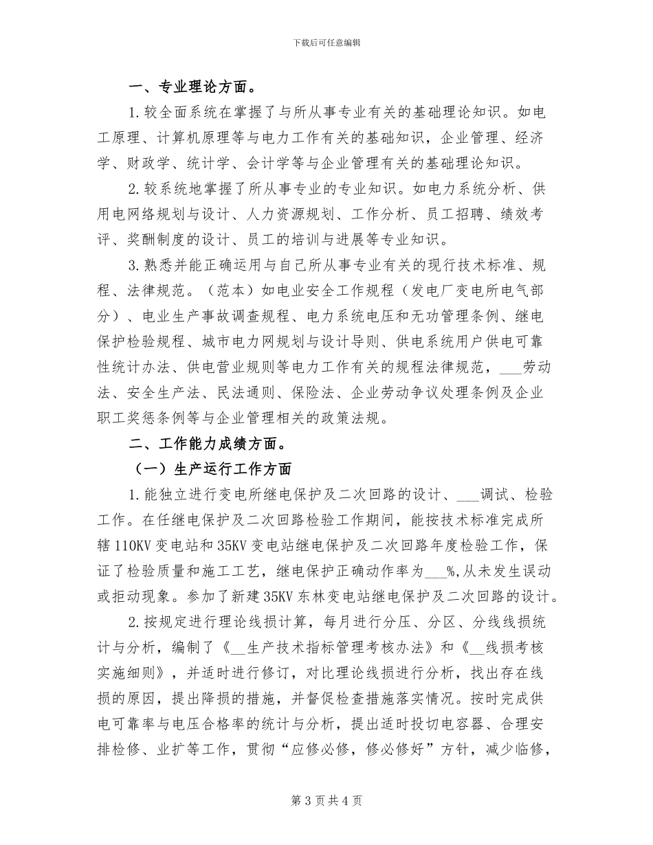 2024年经济专业大学生暑期实习总结_第3页