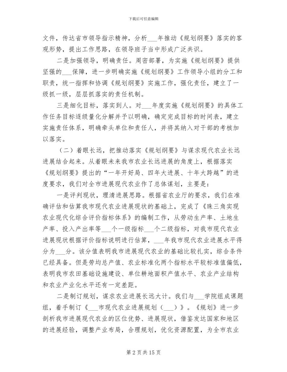 2024年经济危机下农业局农业生产半年总结_第2页