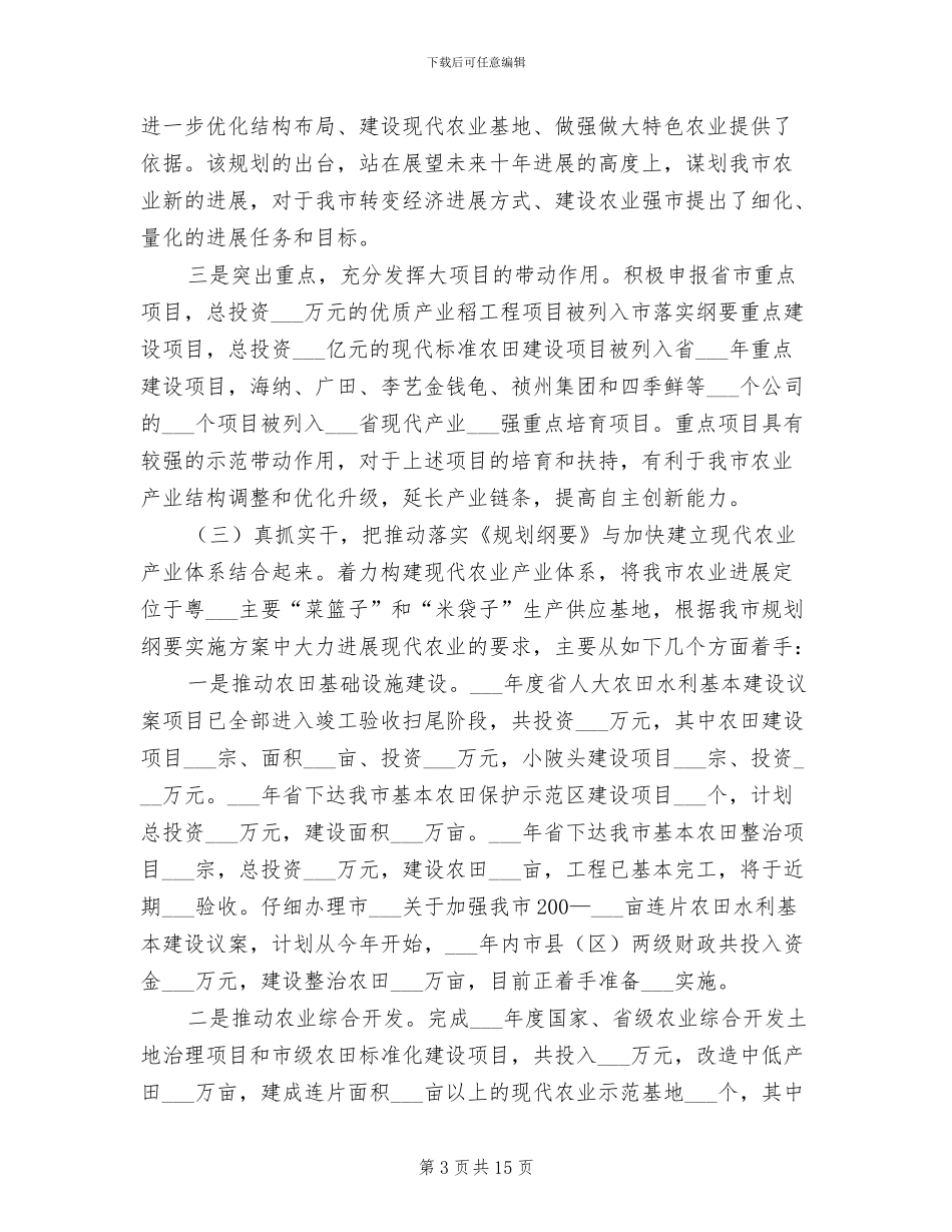 2024年经济危机下农业局农业生产半年总结_第3页