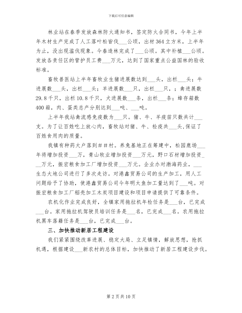 2024年经济办公室工作总结_第2页