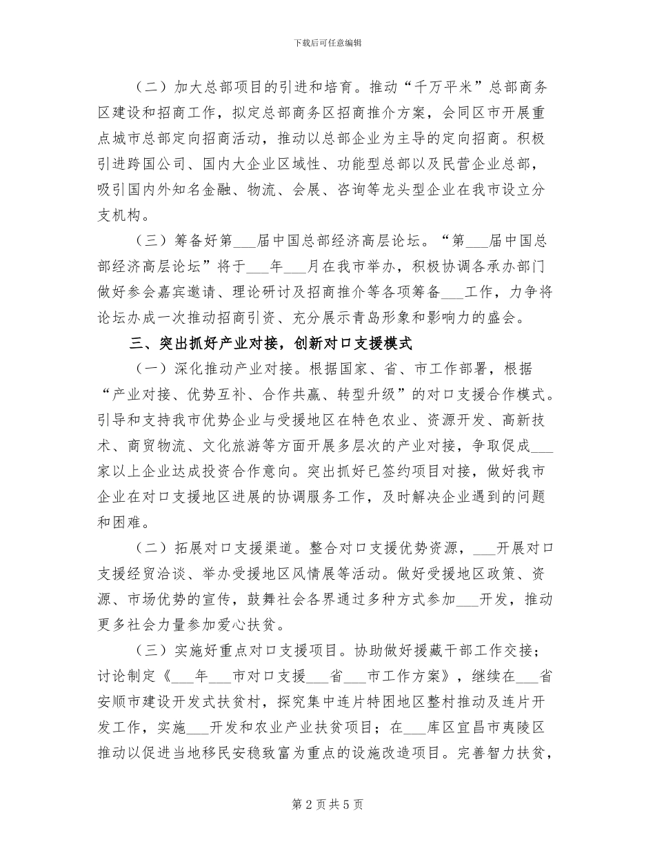 2024年经合办工作总结范本_第2页