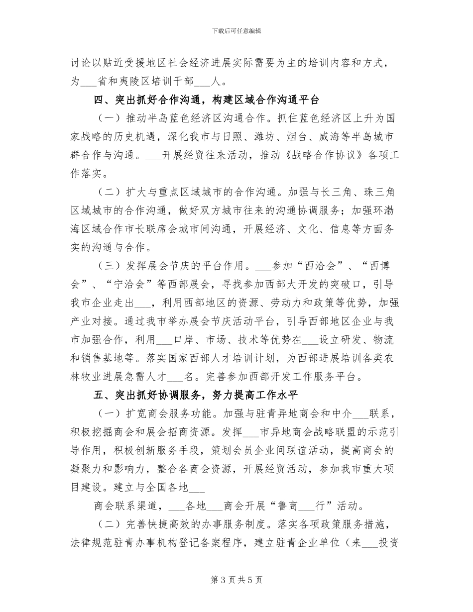 2024年经合办工作总结范本_第3页