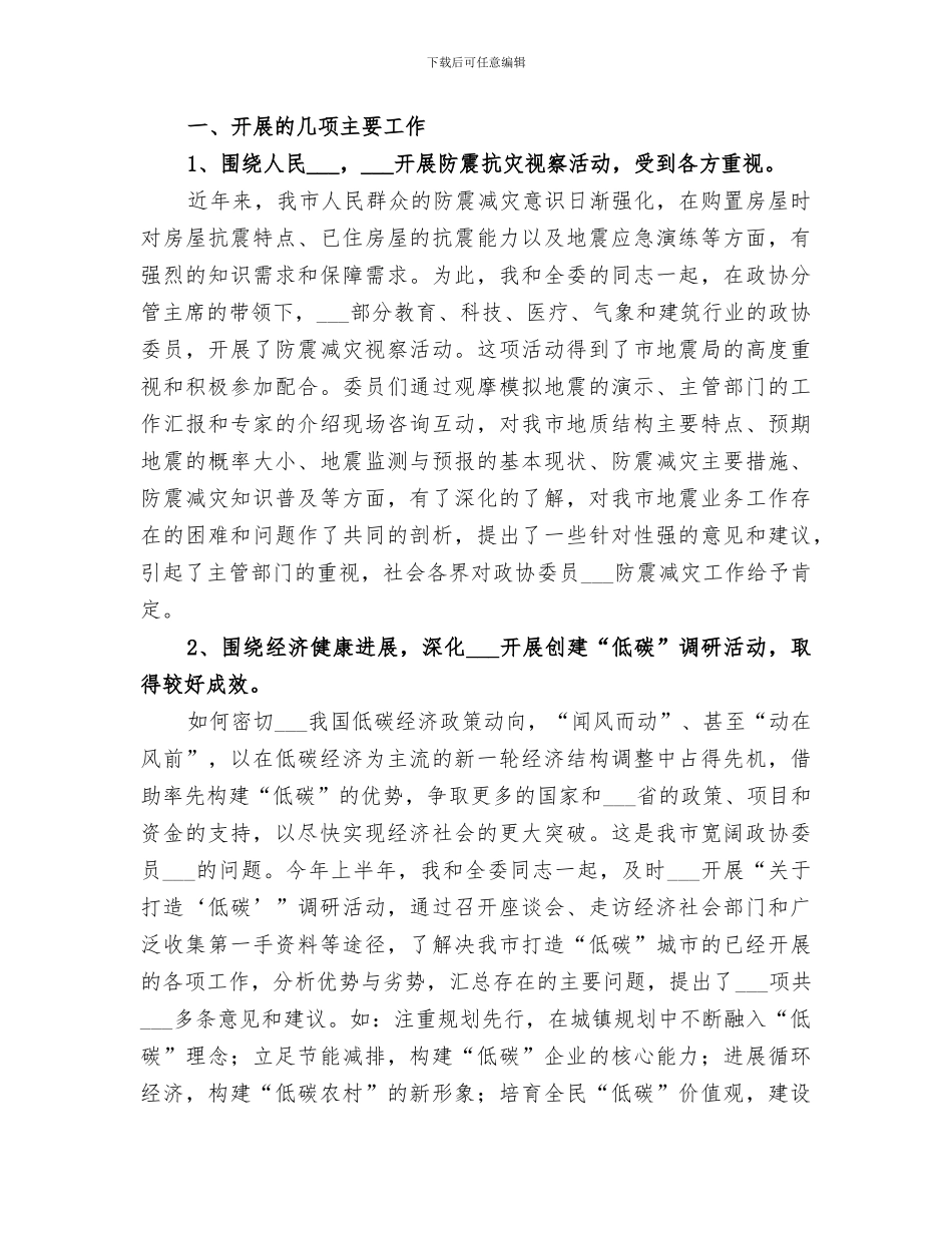 2024年经济园区招商工作总结_第3页