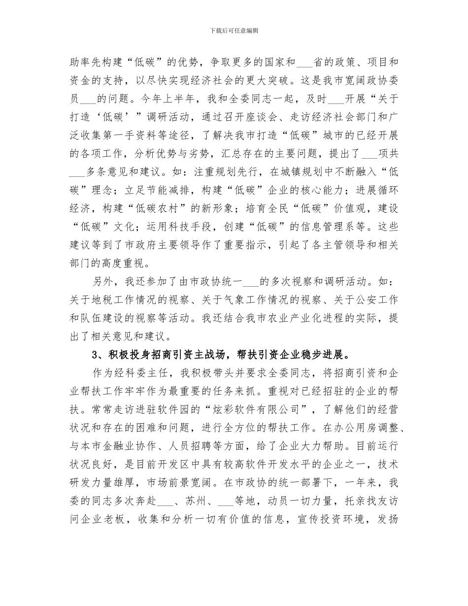 2024年经济委主任履职职责工作总结_第2页