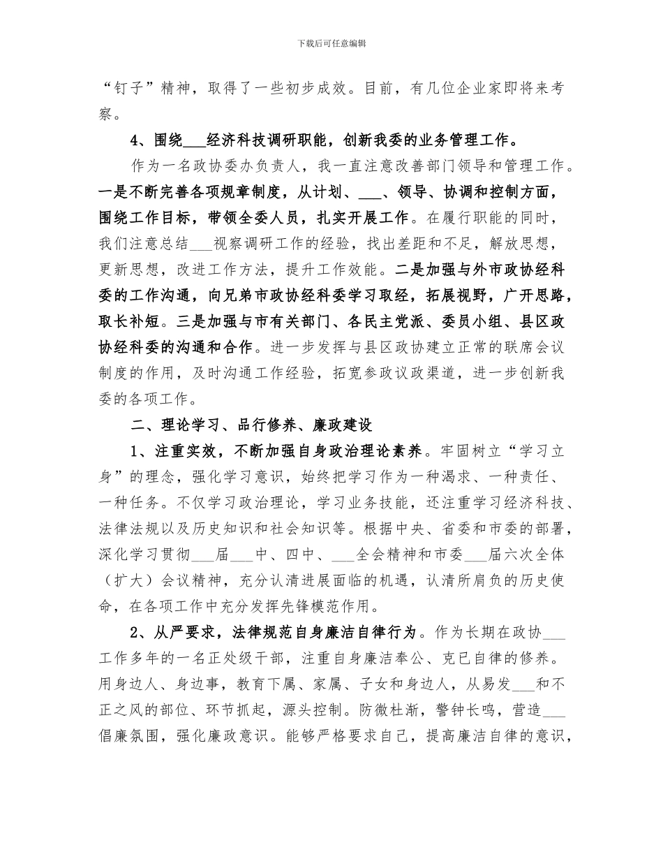 2024年经济委主任履职职责工作总结_第3页