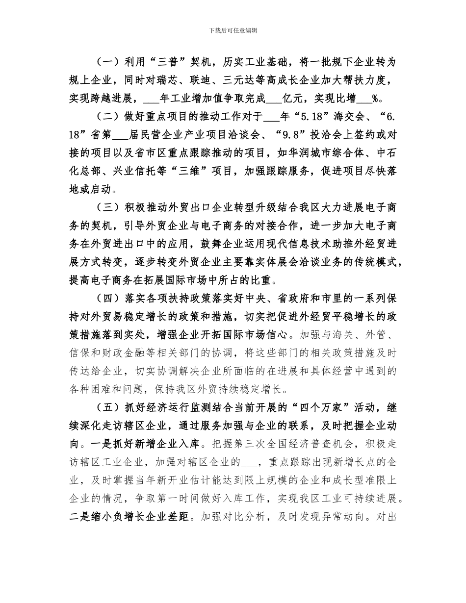 2024年经济发展局年度工作总结范文_第2页