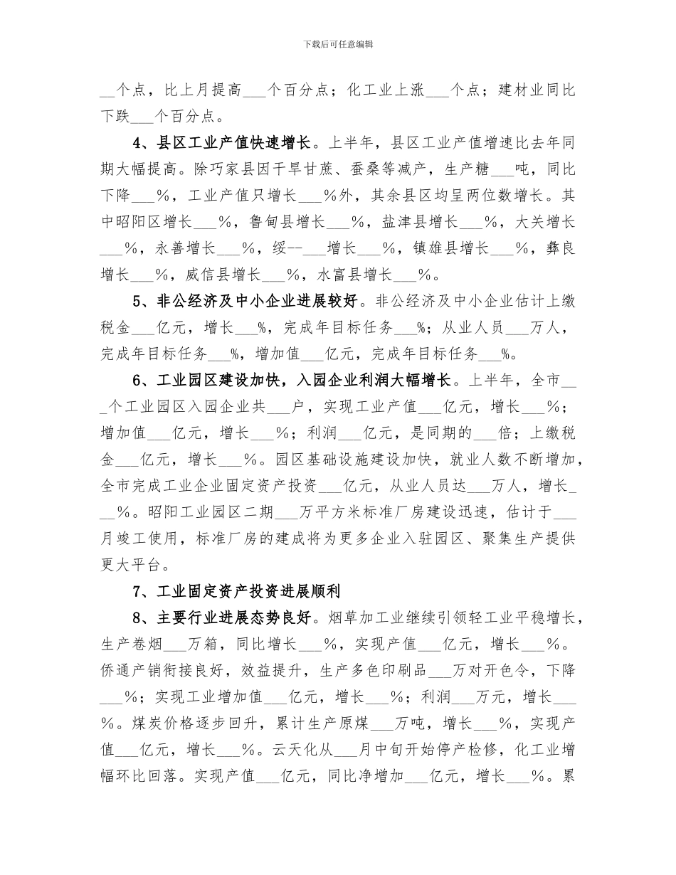 2024年经济委员会半年工作总结范文_第2页