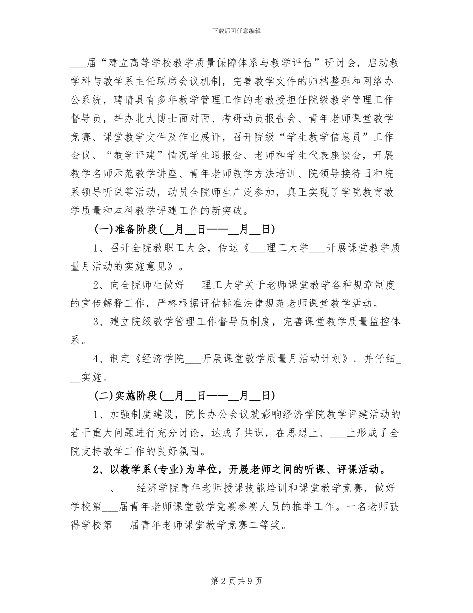 2024年经济学院课堂质量活动总结_第2页