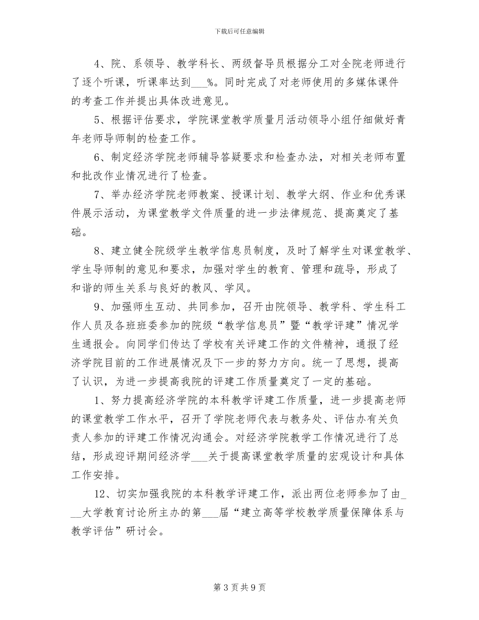 2024年经济学院课堂质量活动总结_第3页