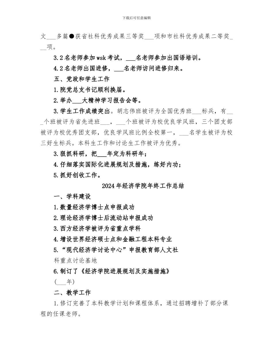 2024年经济学院工作总结_第2页
