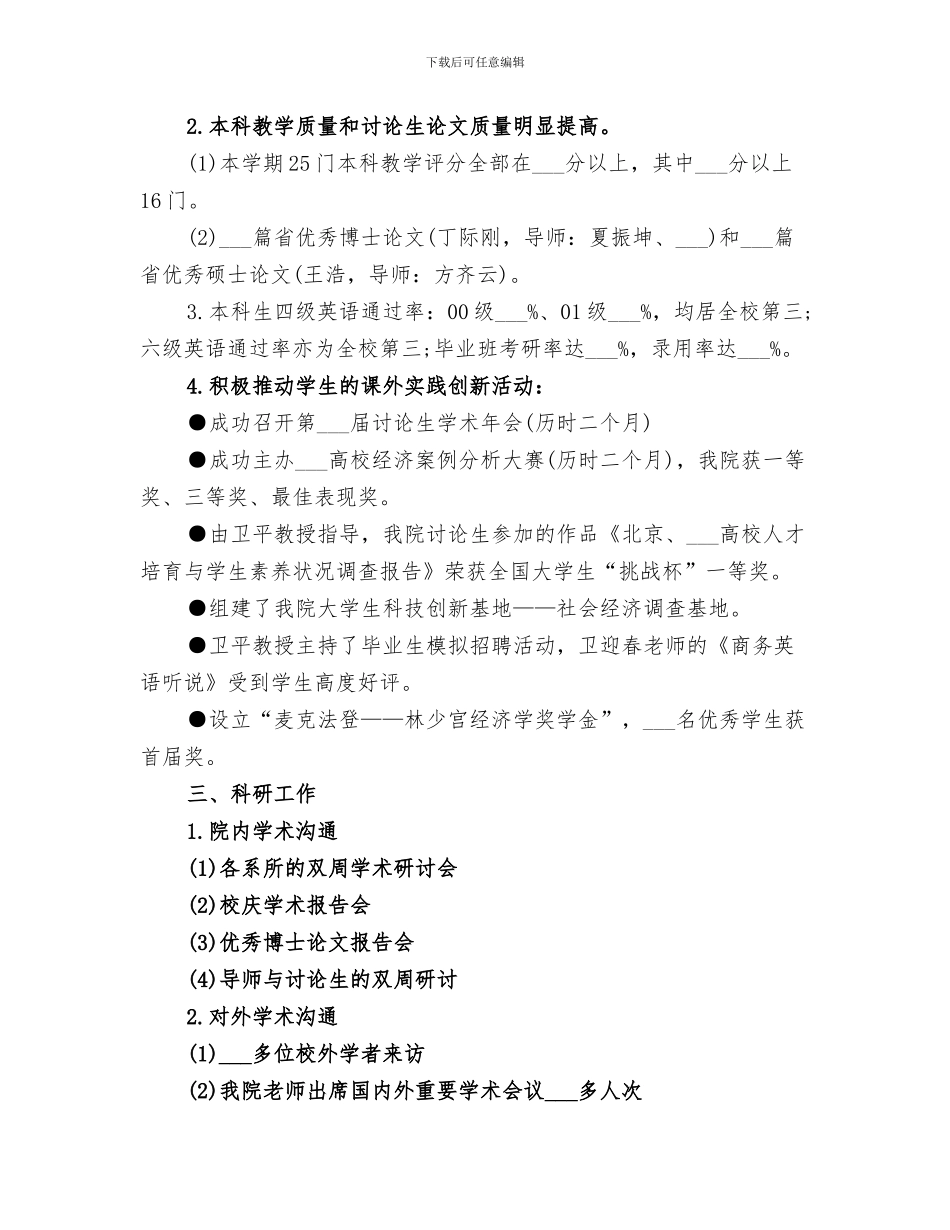 2024年经济学院工作总结_第3页