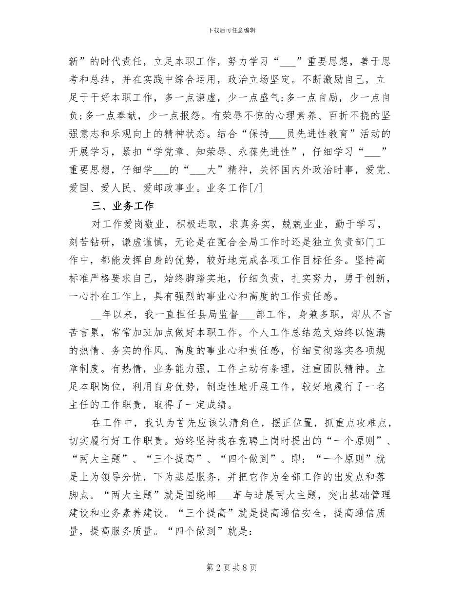 2024年经济师5月工作个人总结_第2页