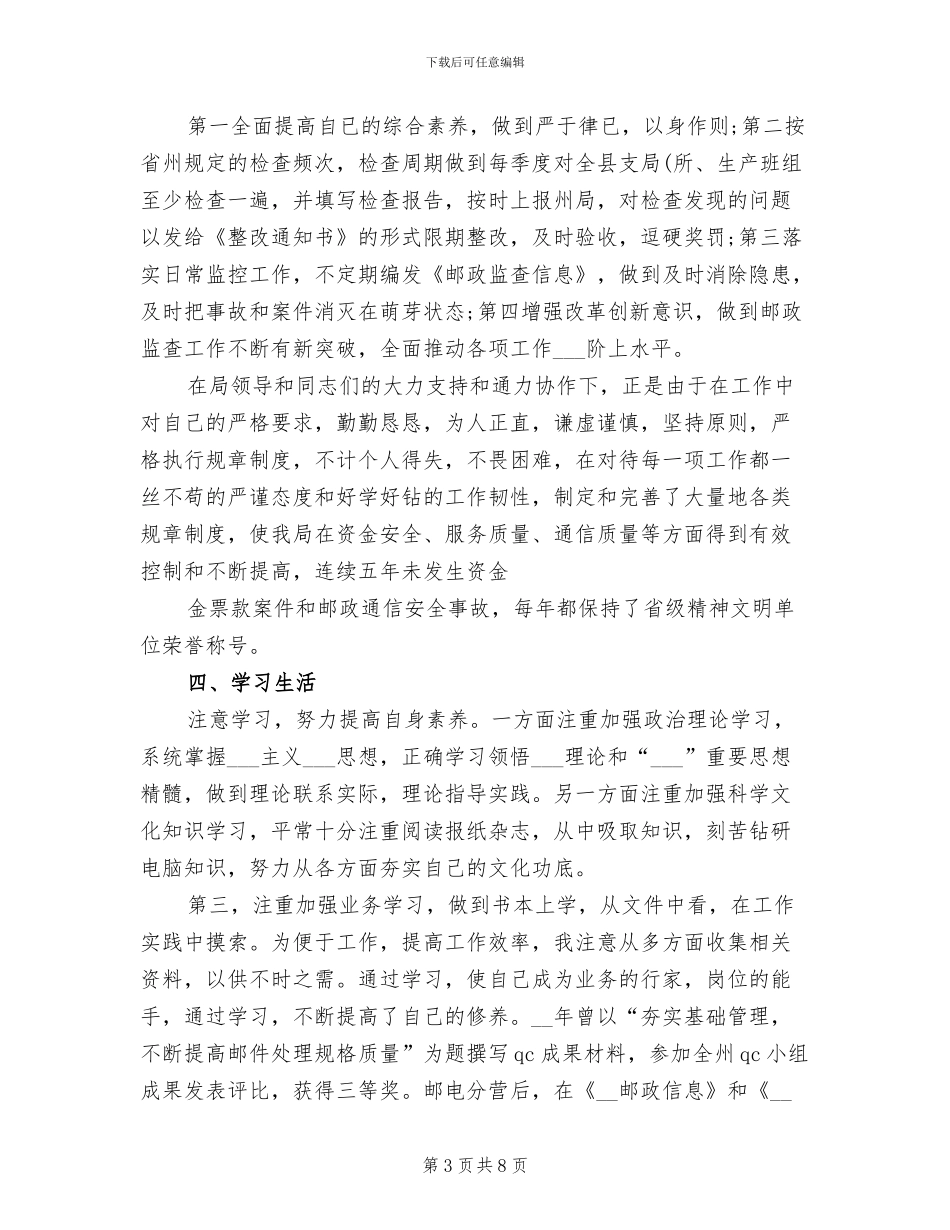 2024年经济师5月工作个人总结_第3页