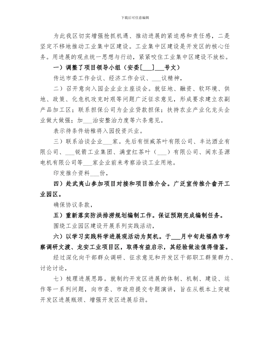 2024年经开区上半年度总结_第2页