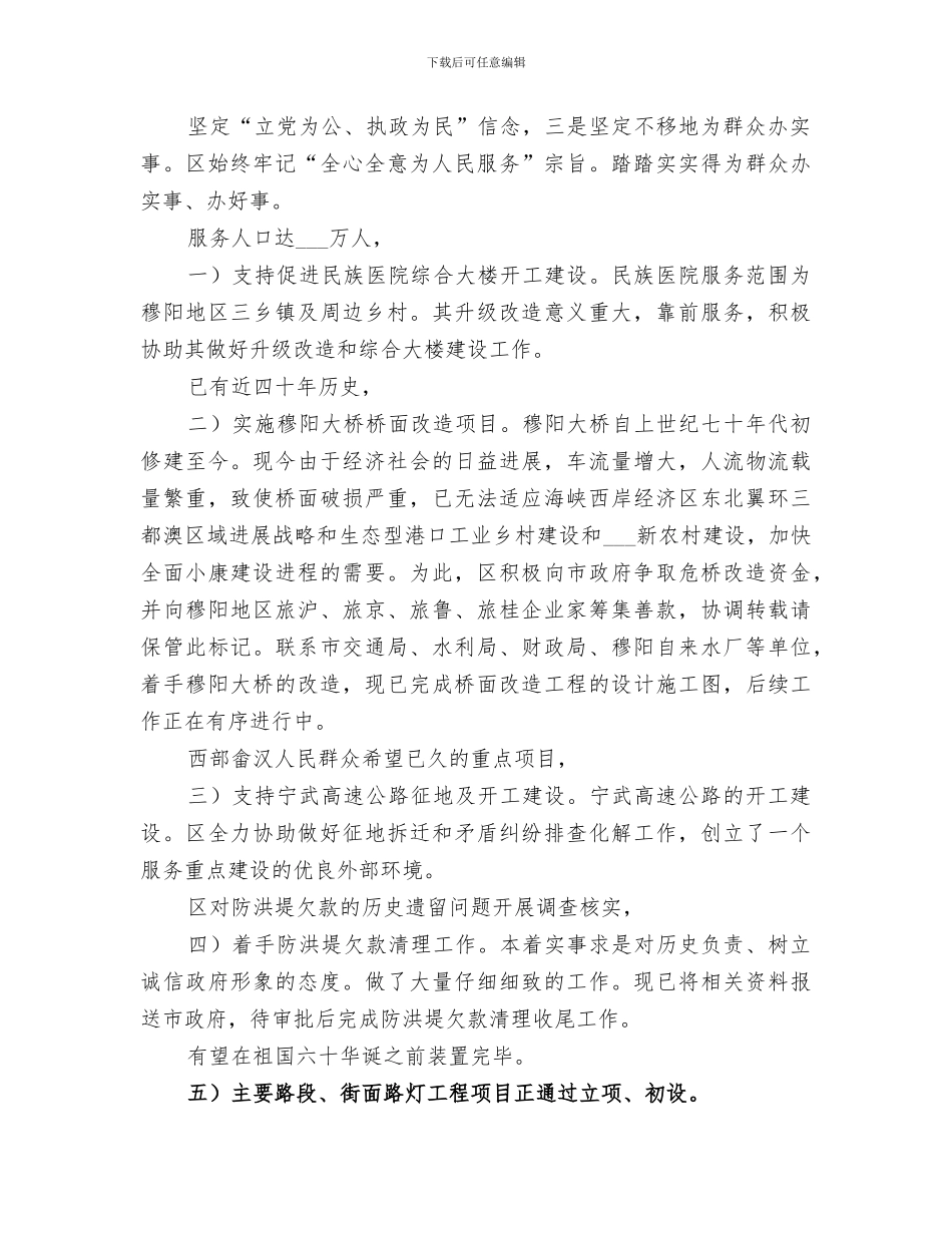 2024年经开区上半年度总结_第3页